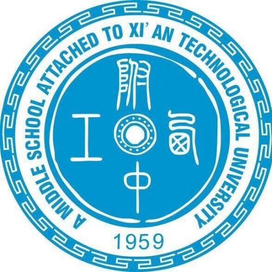 西安工业大学附属中学