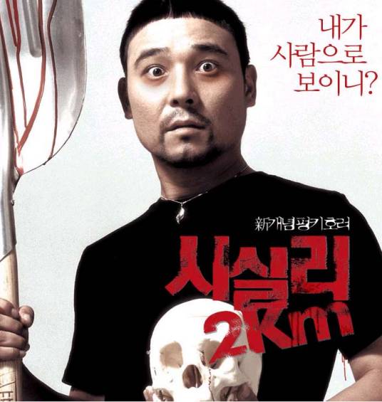 时失2公里（韩国2004年申政元执导的喜剧电影）