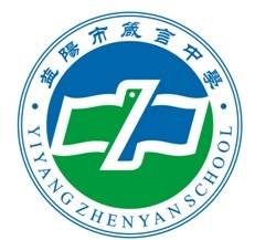益阳市箴言中学