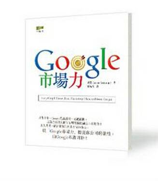 Google市场力
