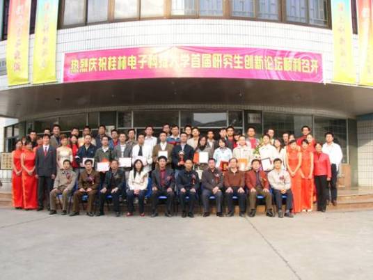 桂林电子科技大学研究生学院