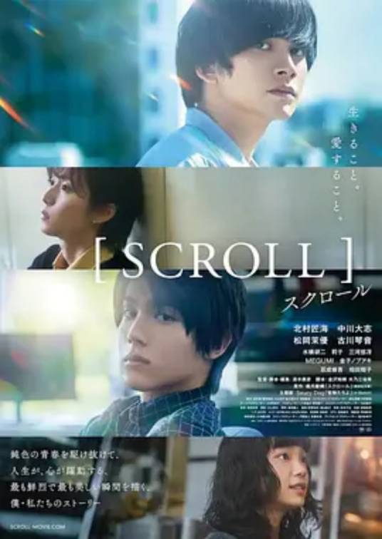 Scroll（日本2023年清水康彦执导的电影）