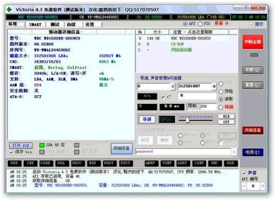 硬盘修复工具
