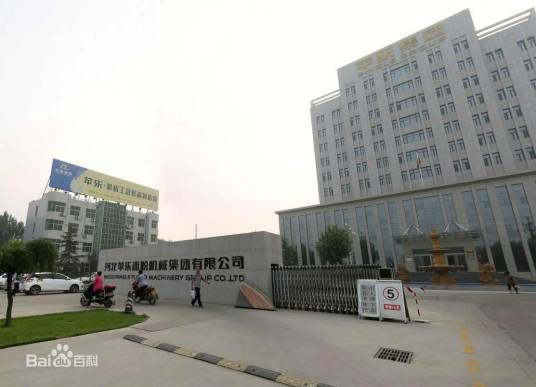 河北苹乐面粉机械集团有限公司