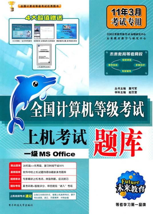 2011计算机等考上机考试题库·一级MsOffice