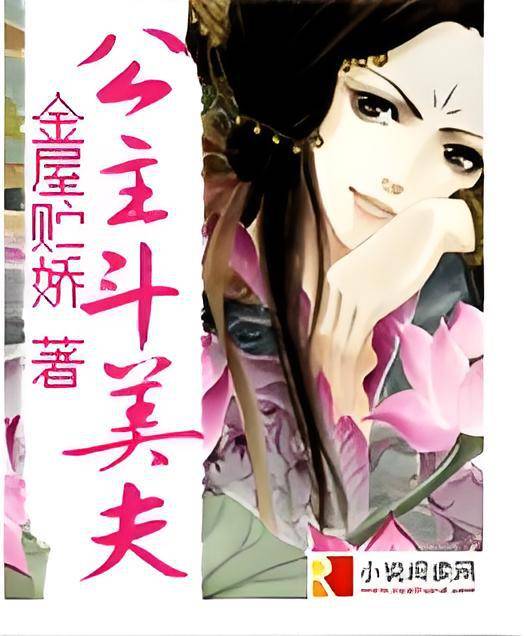 公主斗美夫