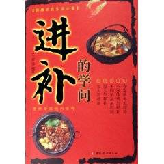 进补的学问