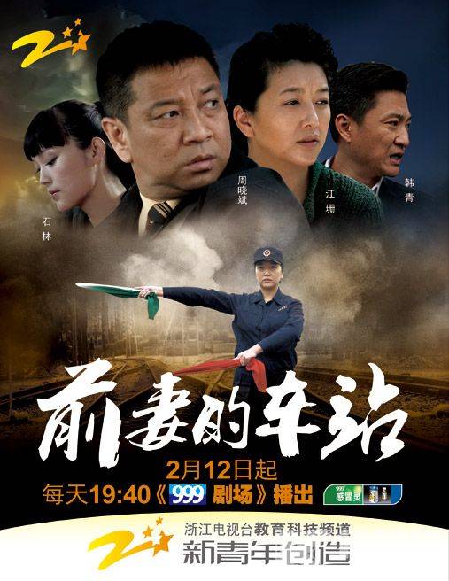 前妻的车站