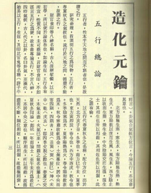 造化元钥·丁火总论