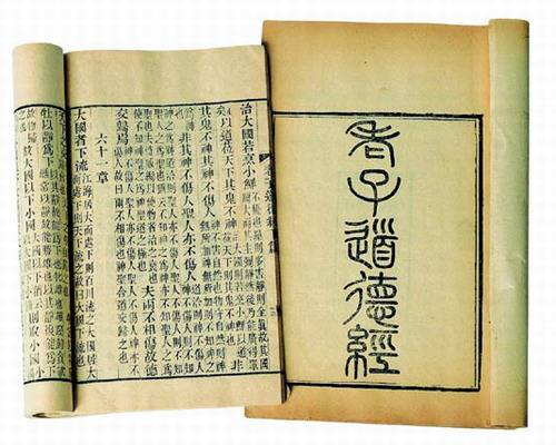 道德经·小国寡民