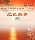 中华管理英才论坛