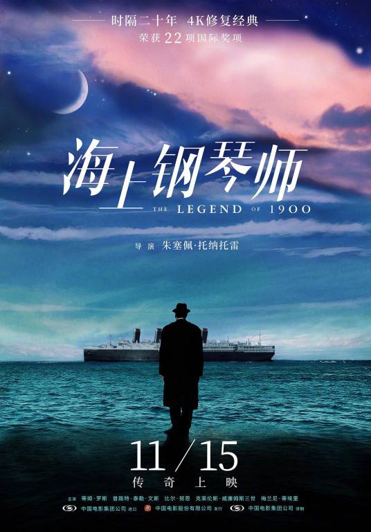 海上钢琴师（意大利1998年朱塞佩·托纳托雷执导的剧情电影）