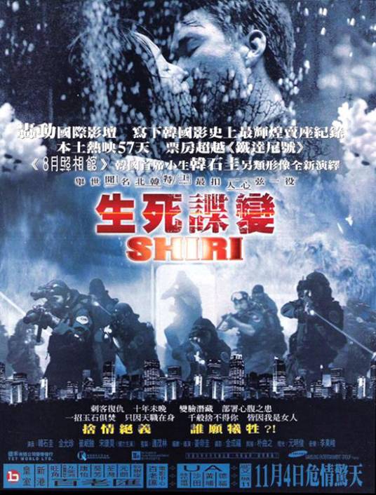 生死谍变（1999年韩国谍战动作电影）