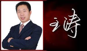 王涛（北京同仁医院眼科副主任医师）
