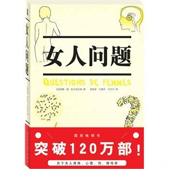 男人的问题
