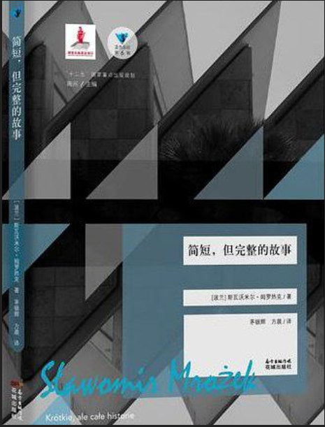 简短，但完整的故事