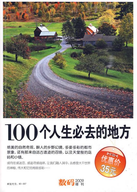 100个人生必去的地方