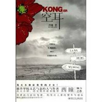 空耳（2010年湖南少儿出版社出版的图书）