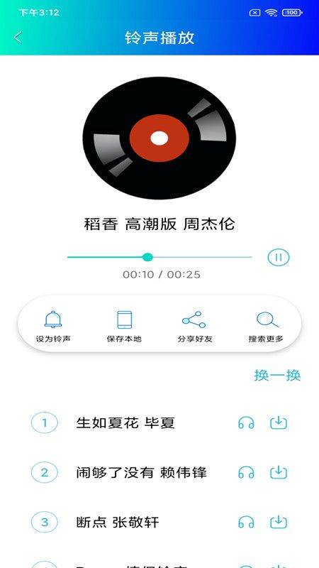 手机铃声下载器