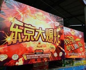 东京大爆炸