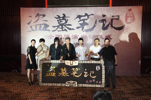 盗墓笔记话剧