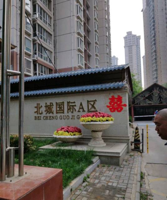 北城国际A区