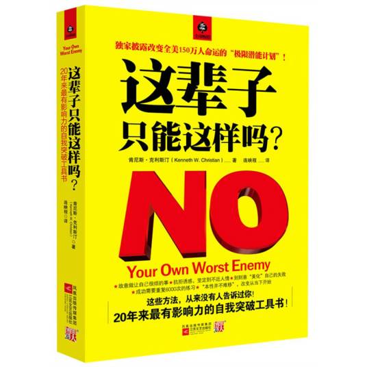 激励+这辈子，只能这样吗