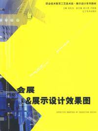 会展展示设计效果图