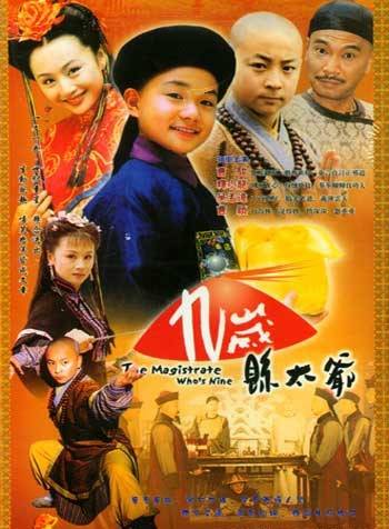 九岁县太爷（2002年黄海刚执导的古装喜剧剧）