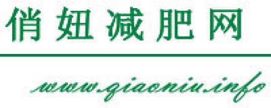 俏妞减肥网
