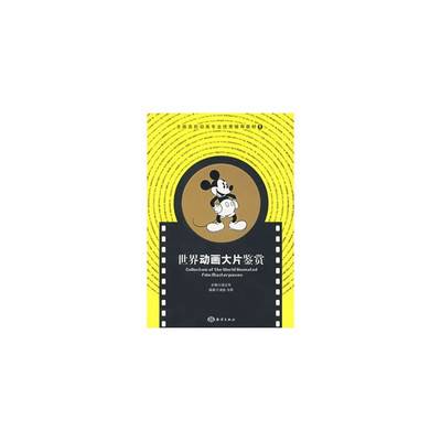 世界动画大片鉴赏