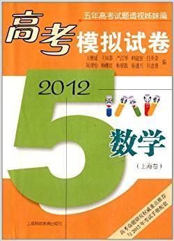 高考模拟试卷（上海卷）
