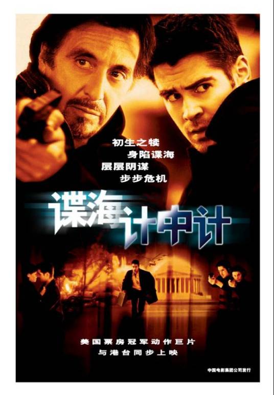 谍海计中计