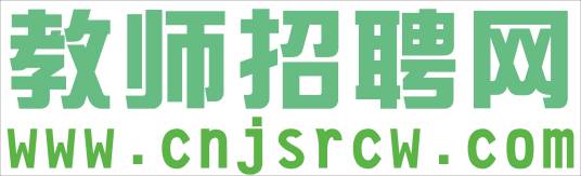 教师招聘网