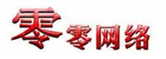 零零网络调查网