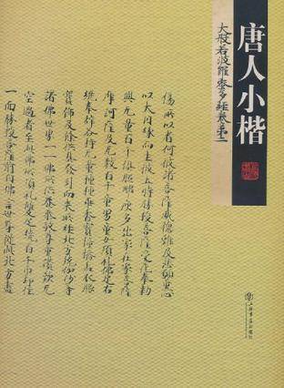 大般若波罗蜜多经卷二