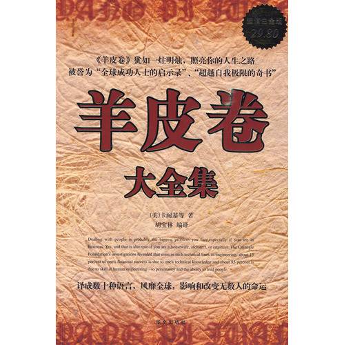 羊皮卷大全集（超值白金版）