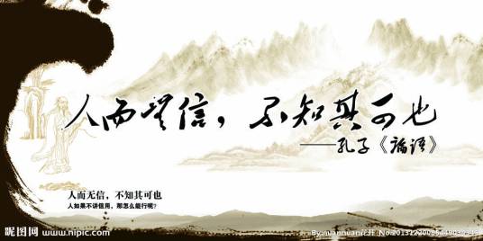 人而无信
