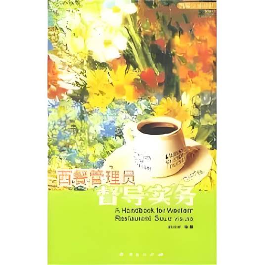 西餐厅酒吧实用英语
