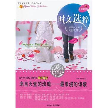 2011时文选粹