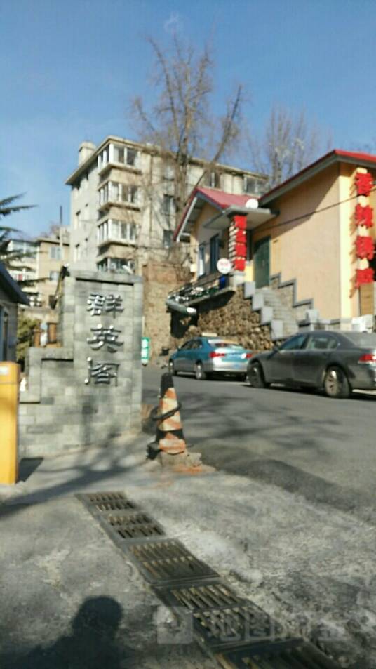 群英巷