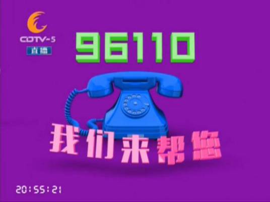 成都文明热线