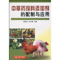 中草药饲料添加剂的配制与应用