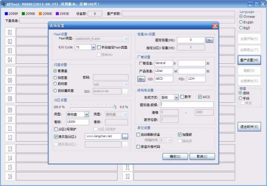 U盘量产