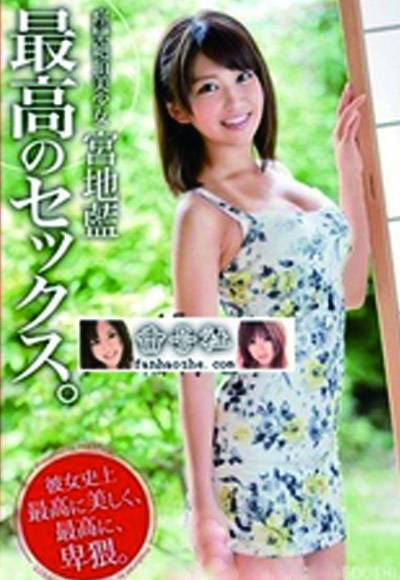 宫地蓝