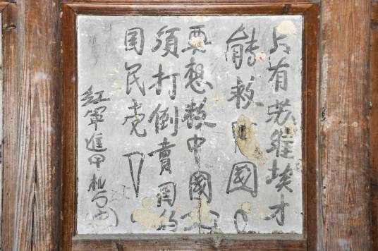 清流红军标语