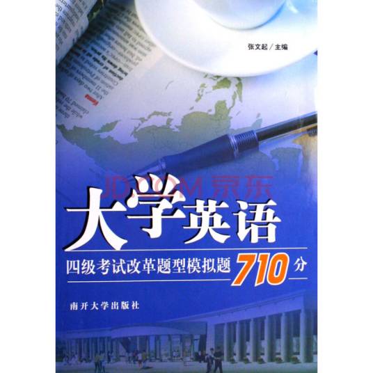 大学英语四级模拟题