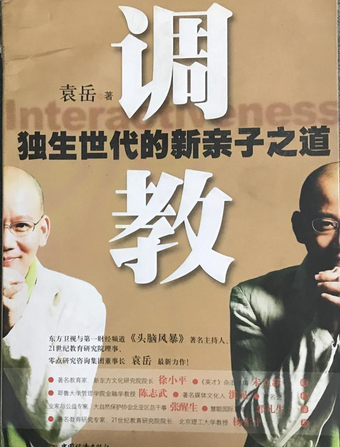 调教（2009年中国经济出版社出版的图书）