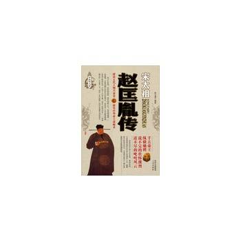 赵匡胤传（2006年中国社会出版社出版的图书）