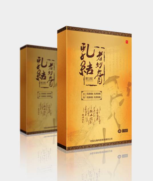 乳结老妙膏